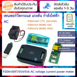 เซนเซอร์วัดกระแส แรงดัน กำลังไฟฟ้า AC PZEM-004T (V3.0) PZEM-014 PZEM-016 AC Digital Power Energy Meter Module Watt meter