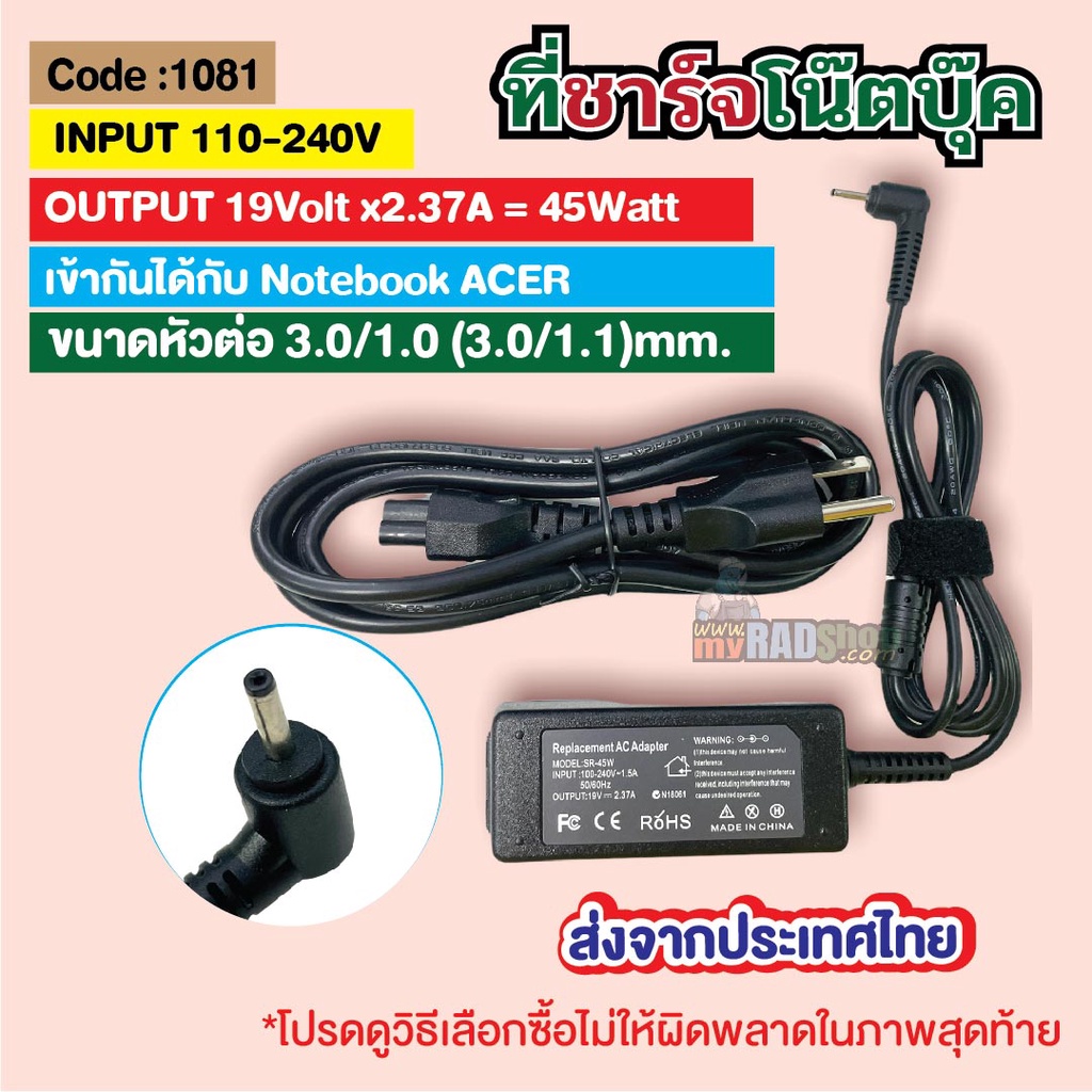 [ที่ชาร์จโน๊ตบุ๊ค ACER 3.0x1.0(1.1) mm.]  Notebook charger 45 W 19V/2.37A  (1081) (ส่งจากประเทศไทย)