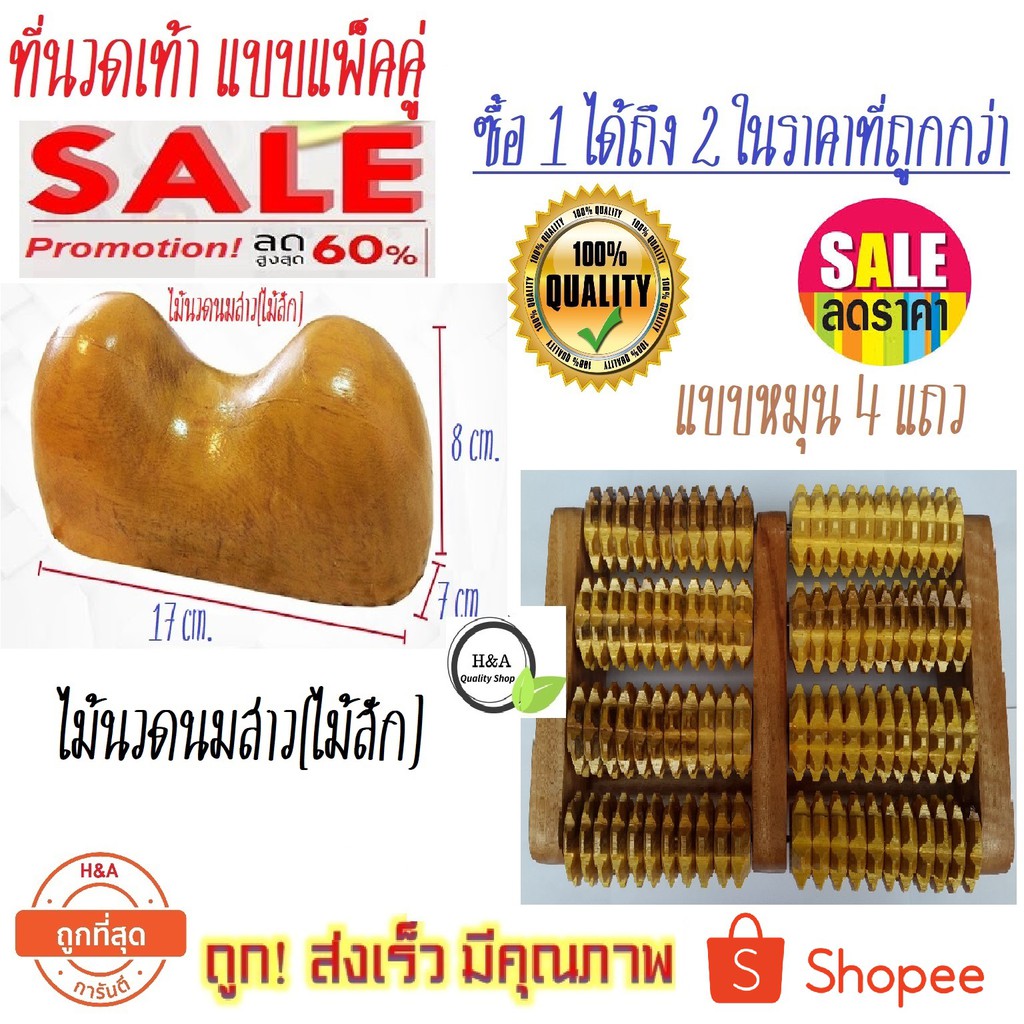 แพ็คคู่ราคาถูก!!! ไม้นวดแบบหมุน 4 แถว+ไม้นวดนมสาวไม้สักแท้100% ใช้นวดเท้าเพื่อสุขภาพ บริหารเท้า ฝ่าเท้า