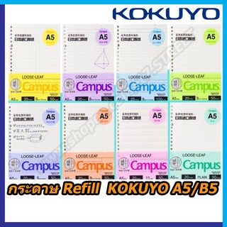 KOKUYO Refill Paper A5, B5, A4 กระดาษ Refill สำหรับสมุด ขนาด A5, B5, และ A4 กระดาษรีฟิลแบรนด์ญี่ปุ่นคุณภาพดีมาก