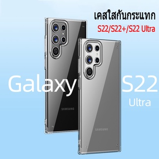 เคสใส galaxy s22 ultra s22+เคสใสกันกระแทก Samsung Galaxy S22 Ultra S22 S22+