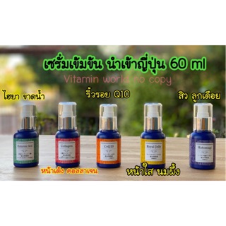 Japan Moisturizing Essence Serum  ขนาด 60 ml เซรั่มจากญี่ปุ่น สูตรใหม่