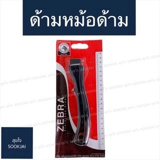 ตราม้าลาย | อะไหล่ด้ามหม้อด้าม Ma2LL พร้อมสกรู อะไหล่ด้ามหม้อ สำหรับเปลี่ยน