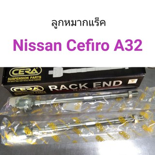 CERAลูกหมากแร็ค Nissan Cefiro A32