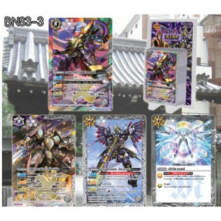 Battle Spirit Burning Soul ชุดที่ 3 BNS3-3 (ม่วง-เขียว) ก็อดเซนท์ SD32 ซื้อครบ3กล่องแถมซองใส่1แพ๊ค