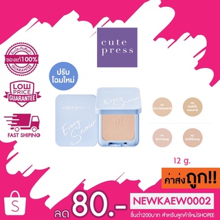 แป้งคิวเพรส (ตลับจริงฟ้า) Cute Press Evory Snow SPF 30 PA+++ แป้ง คิวเพรส Cutepress โฉมใหม่