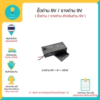 ขั้วถ่าน 9V , ขั้วถ่าน Battery 9V ( Battery Holder Snap Connector For 9v Battery )