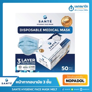 SANTE หน้ากากอนามัย 3 ชั้น (50 ชิ้น 1 กล่อง) ผ่านมาตรฐานรับรองทางการแพทย์ SANTE HYGIENIC FACE MASK MELT BLOWN 100%