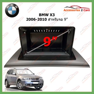 หน้ากากเครื่องเล่น   BMW X3  ปี 2006-2010  9นิ้ว (BM-026N)