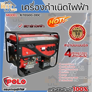 POLO เครื่องปั่นไฟ เบนซิน รุ่น KT-6500DDC สตาร์ทไฟฟ้า 5.0KW เครื่องยนต์ปั่นไฟ เครื่องกำเนิดไฟฟ้า ปั่นไฟ เบนซิน