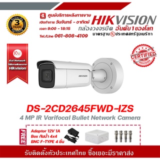 HIKVISION DS-2CD2645FWD-IZS 4 mp กล้องวงจรปิดความละเอียด 4 ล้านพิกเซล รองรับระบบ 4 ระบบ TVI,AHD,CVI,CVBS