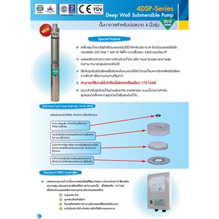 เป็นปั๊มบาดาล "แบบมีสายไฟ" MITSUBISHI รุ่น 4DSP เหมาะสำหรับดูดนํ้าในระดับที่ลึกมาก 220V (แถมฟรี กล่องคอนโทรล + ฝาบ่อ)