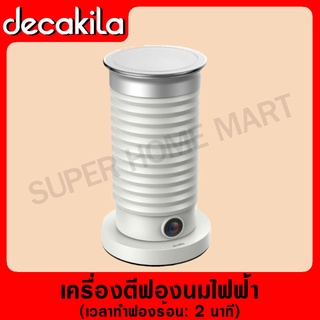 DECAKILA เครื่องตีฟองนม ไฟฟ้า 550 วัตต์ รุ่น KECF015W (Electric milk frother) เครื่องตีฟอง