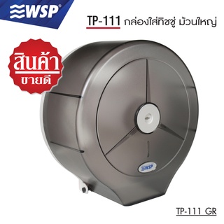 WSP กล่องใส่ทิชชู่ กล่องทิชชู่ กล่องใส่ทิชชู่ม้วนใหญ่ รุ่น TP-111GR