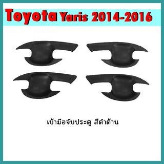 เบ้ามือจับประตู YARIS 2014-2016 คาร์บอนดำ