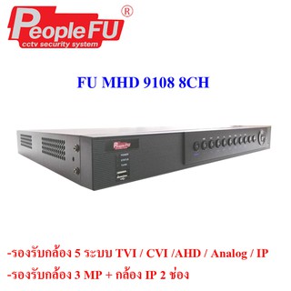 เครื่องบันทึก FU MHD 9108 8 CH เครื่องบันทึกดีวีอาร์ 8 ช่อง