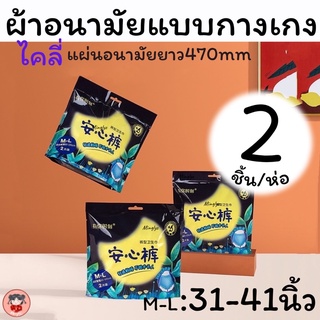 พร้อมส่งผ้าอนามัยแบบกางเกงKaili(ไคลี่)ห่อละ2ชิ้นขนาดM-L80-105cmเป็นขนาดสะโพก