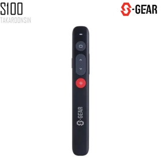เลเซอร์พอยเตอร์และพรีเซนเตอร์ไร้สาย S-Gear S100