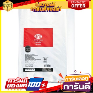 🌈BEST🌈 ✨นาทีทอง✨ เอโร่ ถุงซิปใส ขนาด 30x45 ซม. แพ็ค 1 กิโลกรัม aro Zip Bag 30x45 cm, Pack 1 kg 🛺💨