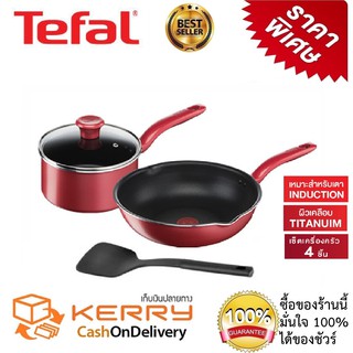 กระทะเทฟล่อน Tefal SO Chef  กระทะก้นลึก ขอบ 2 หยัก ก้นอินดักชั่น 24 ซม. แถมฟรี!!! หม้อด้ามพร้อมฝาแก้ว 18 ซม.
