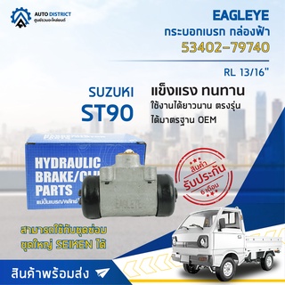 🚘 EAGLEYE กระบอกเบรก กล่องฟ้า 53402-65D00 SUZUKI CARRY RL 7/8 มีไล่ลม จำนวน 1 ลูก 🚘