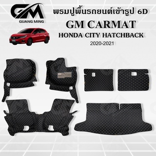 ถูกที่สุด ✔ พรมปูพื้นรถยนต์ พรมรถยนต์ HONDA CITY Hatchback 2021-2022 (แถมฟรี สายคาดเบลลท์) พรม6D