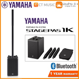 Yamaha Stagepas 1K MKII / Yamaha Stagepas 1K ชุดเครื่องเสียงพกพา Portable PA