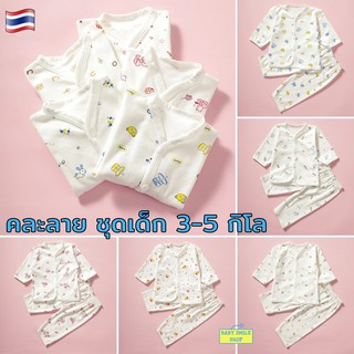 🚩 1 ชุด ชุดเด็กแรกเกิด คละลาย ผ้าคอตตอน ชุดเสื้อ+กางเกง เสื้อผ้าเด็กแรกเกิด ของใช้เด็กแรกเกิด เสื้อผ้าเด็กอ่อน B030