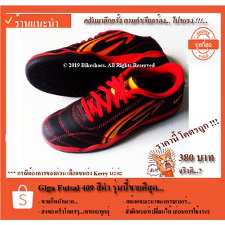 รองเท้าฟุตซอล Futsal Giga FG409 สีดำ