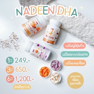 Nadeen นาดีน DHA Omega3 น้ำมันปลาสูตรเข้มข้น บำรุงสุขภาพ เสริมสร้างสมอง