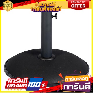 แท่นขาตั้งร่มปูนซีเมนต์ IVY 15 กก. สีดำ ร่มสนาม CEMENT PARASOL BASE IVY 15KG BLACK เฟอร์นิเจอร์นอกบ้าน