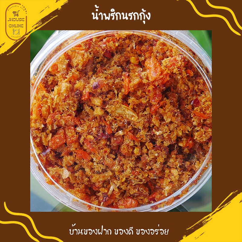 น้ำพริกนรกกุ้ง🦐🦐 จิราภา ของฝากเมืองตราด(ไม่ใช้วัตถุกันเสีย)