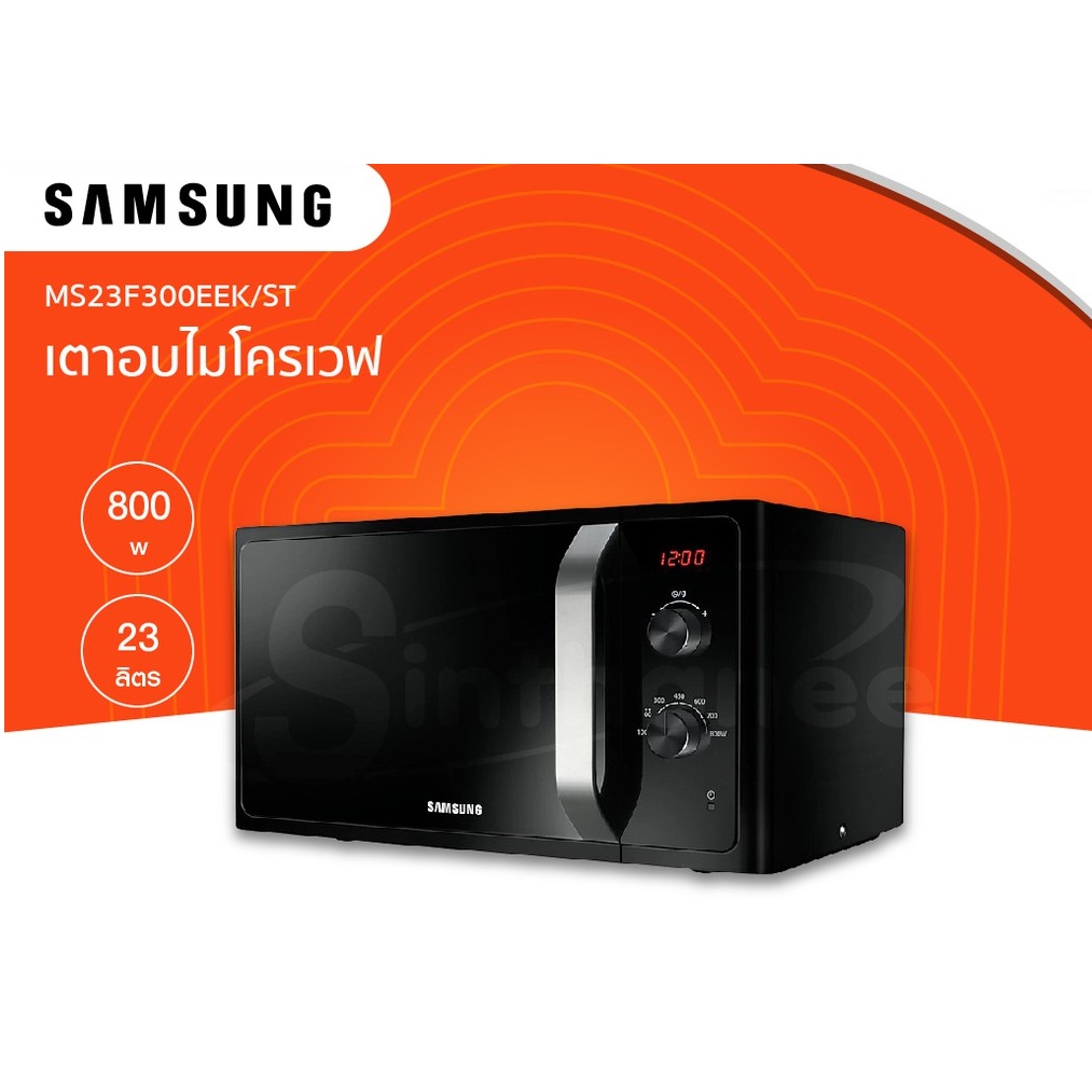 Samsung Microwave ไมโครเวฟซัมซุง 23 ลิตร MS23F300EEKST มีระบบกระจายความ