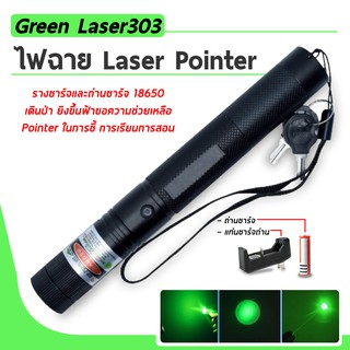 ไฟฉายเลเซอร์ รุ่นLaser 303 สีเขียว