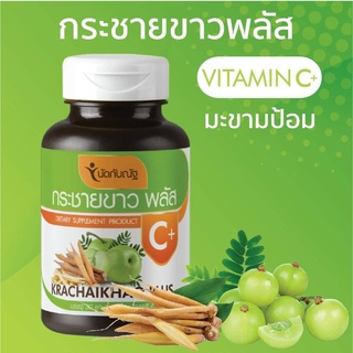 กระชายขาวพลัส KRACHAIKHAW PLUS กระชายขาว สกัดเข้มข้น 100 เปอร์เซ็นต์ 600 มก. กระปุกล่ะ 30 แคปซูล 📣