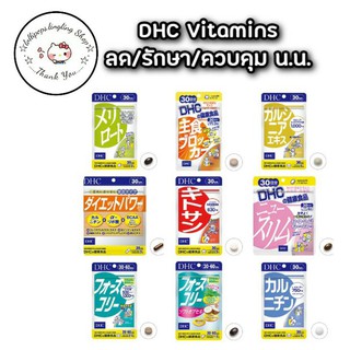 ★︎DHC Vitamins ลดน.น. | 1 | 30Days★︎ EXP.2023-25