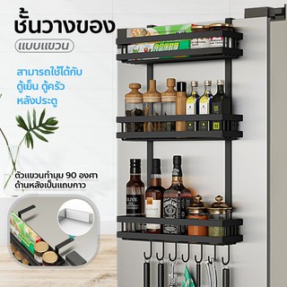 ชั้นแขวนของข้างตู้เย็น ที่แขวนของ อเนกประสงค์ อุปกรณ์จัดเก็บ ชั้นวางของในครัว 3ชั้น