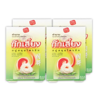 ราคาพิเศษ!! ก๊กเลี้ยง สบู่สมุนไพรจีน ขนาด 90 กรัม แพ็ค 4 ก้อน Kokliang Herbal Soap 90 g x 4