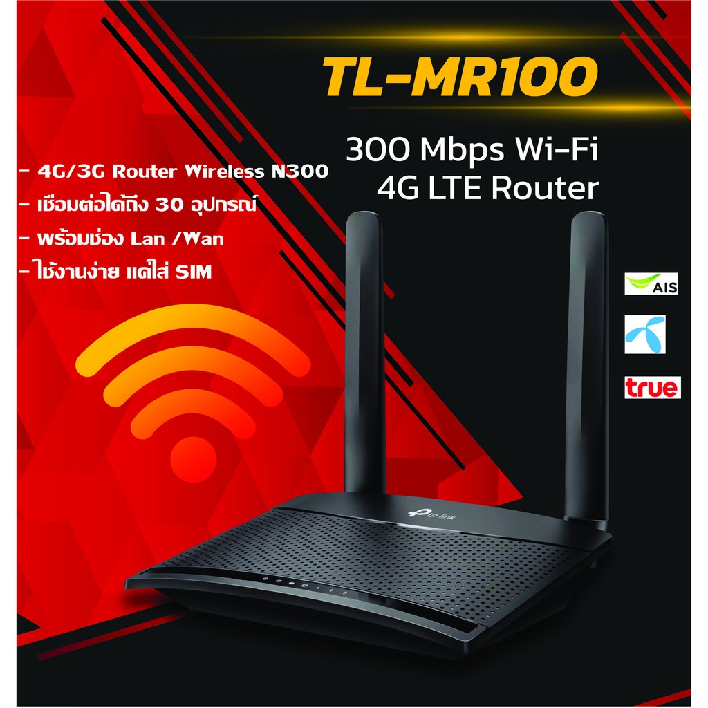 Tp Link Tl Mr100 300 Mbps Wireless N 4g Lte Router เราเตอร ใส ซ ม Sim Router Network ราคาท ด ท ส ด