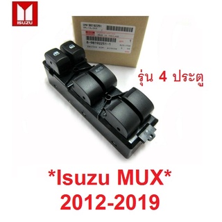 แท้ศูนย์! 4ประตู สวิทช์กระจก ISUZU MUX MU-X 2012 - 2019 สวิตช์เลื่อนกระจก อีซูซุ มิวเอ็กซ์ ปุ่มเปิดกระจก สวิทซ์ ปุ่มกด