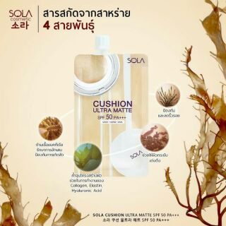 Sola Cushion เนื้อแมตต์  แบบซอง