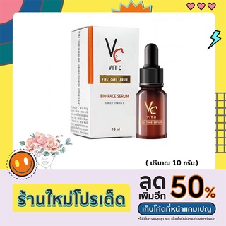 เซรั่มวิตซีน้องฉัตร รัชชา วิตซี ไบโอ เซรั่มหน้าใส Ratcha VC Vit C Bio face Serum (บรรจุ 10 g.) ปัญหาผิวสิว,จุดด่างดำ