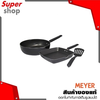 Meyer หม้อและกระทะ กระทะสำหรับทอด 21881-T COOKWARE 3-PC SET