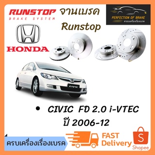 จานเบรคหน้า Honda CIVIC FD 2.0 i-VTEC ปี 2006-12 เซาะร่องเจาะรู runstop slot  ราคาต่อคู่