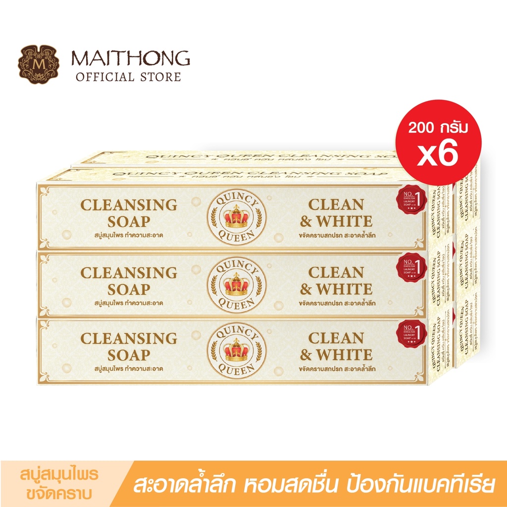 สบู่ขจัดคราบ ควินซี่ ควีน QUINCY QUEEN Soap (เเพ็ค6) สบู่ซักผ้าขาว ผ้าหอม ถนอมมือ สะอาดกว่าผงซักฟอก/น้ำยาซักผ้า ฟองเยอะ