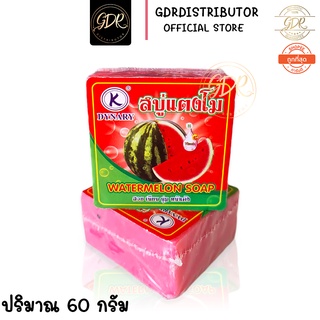 สบู่ K.DYNARY  เค.ไดนารี่ สบู่แตงโม 60 กรัม 1 ก้อน watermelon soap