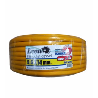 สายพ่นยา LEONx50M. แบบ 3 ชั้น สีเหลือง (01-0358)