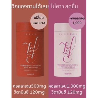 แท้💯%LEMONA Collagen ขนาด 60 ซอง แพ็คเกจใหม่