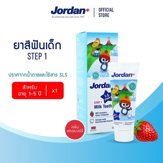 ยาสีฟันเด็ก Jordan Step 1 สำหรับเด็กอายุ 1-5 ปี