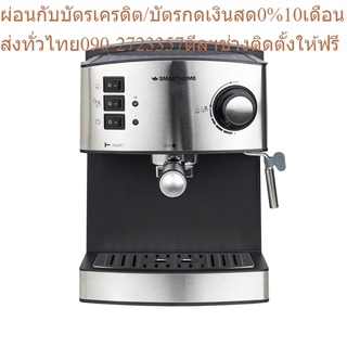 SMARTHOME เครื่องชงกาแฟ Coffee Maker รุ่น SM-CFM2022